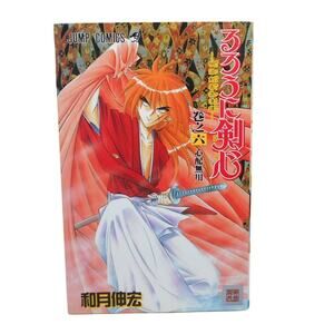 るろうに剣心 6 Rurouni Kenshin Vol 6 Japanese Manga by Nobuhiro Watsuki 1995 Shueisha